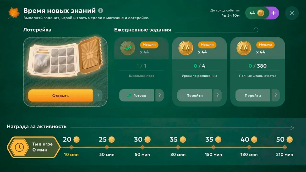 Время новых знаний